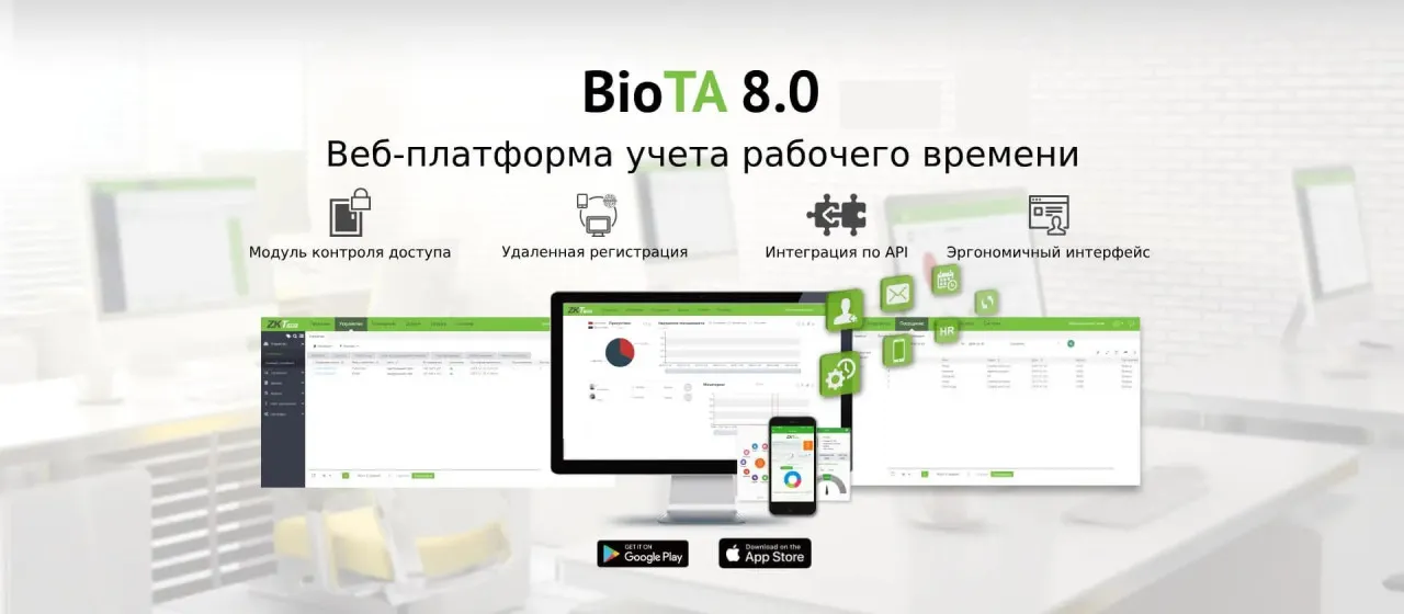 ZKTeco BioTA 8.0: список поддерживаемых устройств