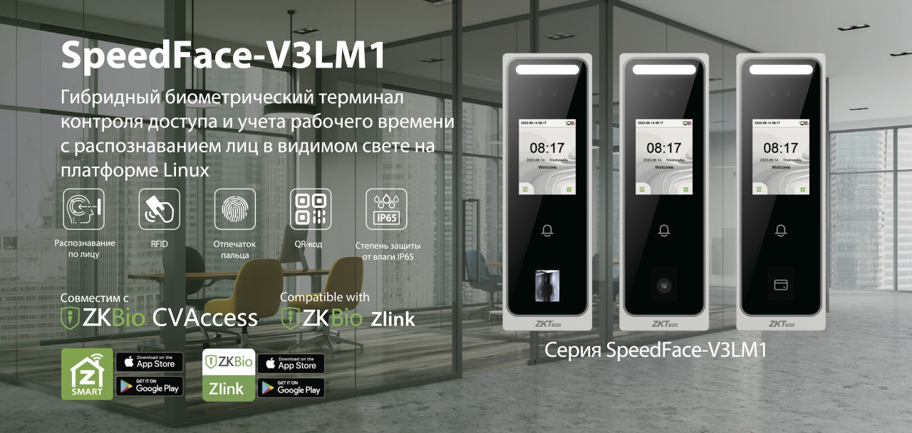 Новый гибридный терминал SpeedFace-V3LM1 с функциями контроля доступа и учета рабочего времени