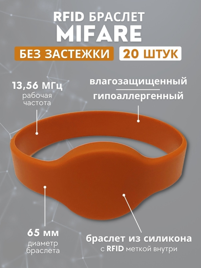 RFID браслет Mifare силиконовый (красно-оранжевый) D65