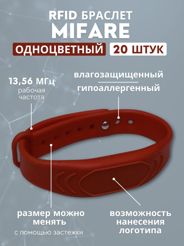 Силиконовый RFID браслет Mifare с застёжкой (SC-Red) красный