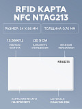 RFID NFC карта с чипом NXP NTAG213 (упаковка 100 штук)