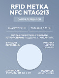 Ранее вы смотрели Пластиковая RFID NFC метка-наклейка NTAG213, 13.56 МГц (упаковка 20 штук)