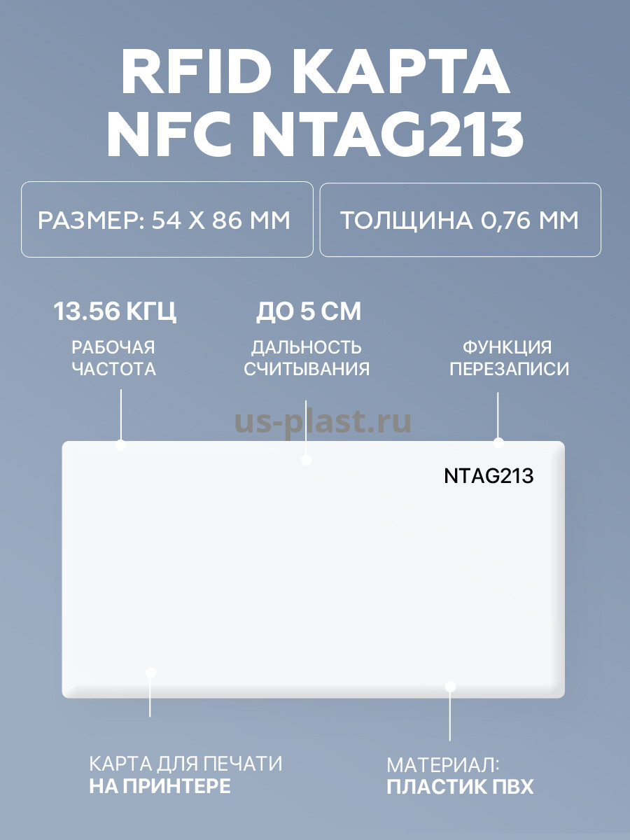 NFC карта NTAG213
