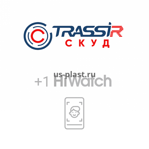 TRASSIR СКУД + 1 HiWatch Face, программное обеспечение для подключения устройства к TRASSIR СКУД