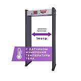 UltraScan A600 (1000 мм), арочный стационарный металлодетектор с измерением температуры тела