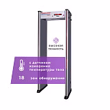 UltraScan C1800 серия T, арочный стационарный металлодетектор с измерением температуры тела
