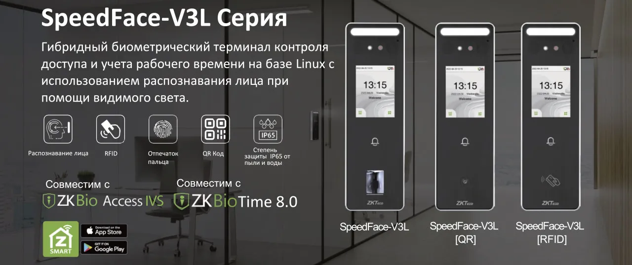 ZKTeco SpeedFace-V3L гибридные биометрические терминалы с распознаванием лиц