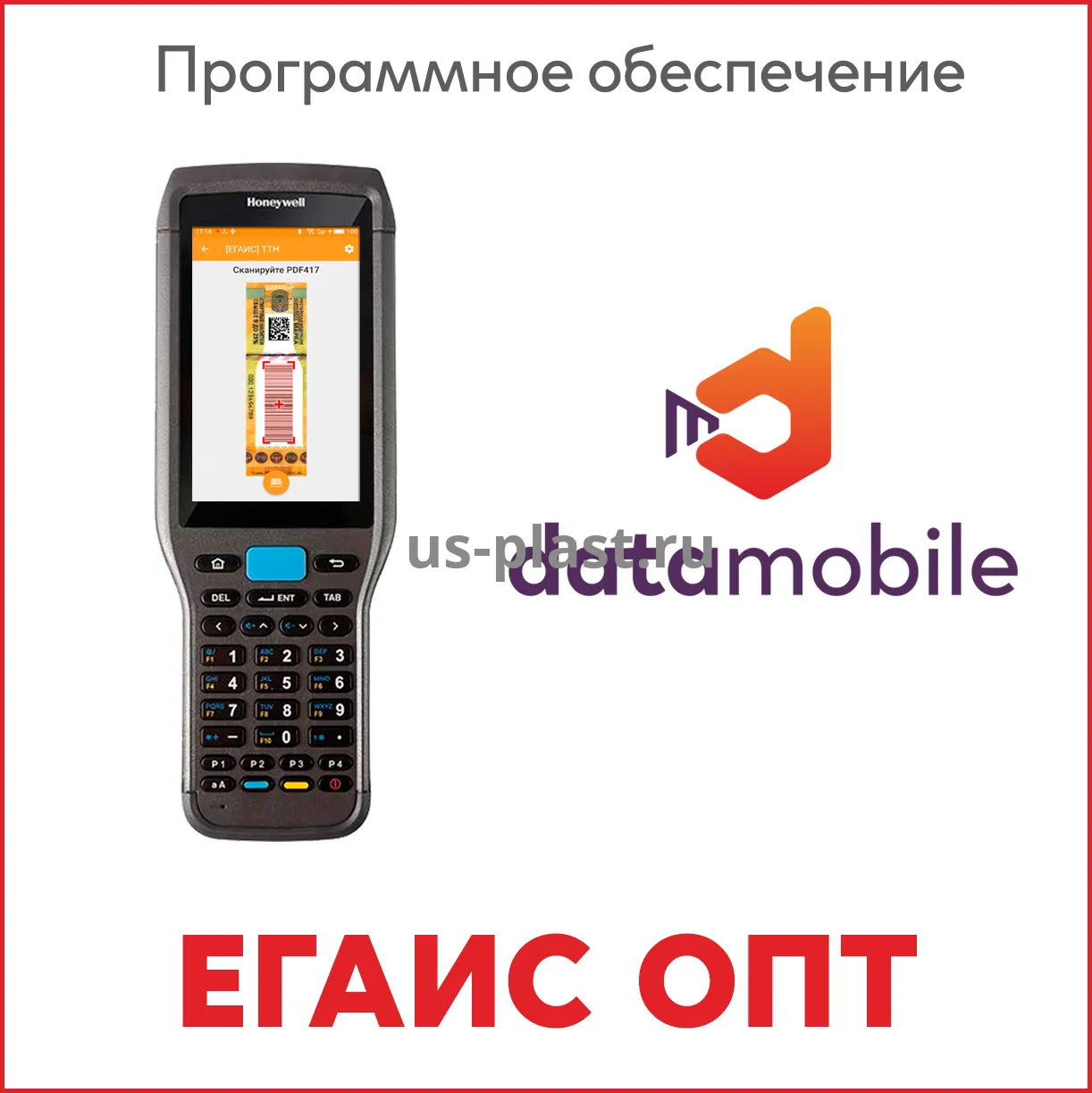 DataMobile Online ЕГАИС ОПТ - купить в Москве, цены в интернет магазине  U.S. PLAST