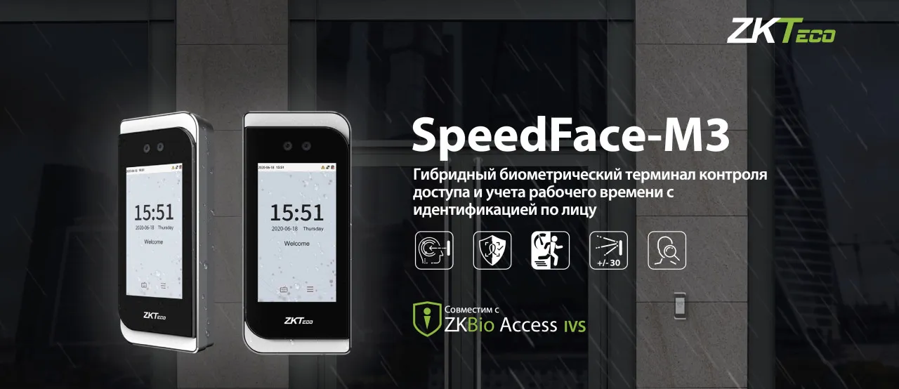 ZKTeco SpeedFace M3: уличный терминал в обновленном дизайне
